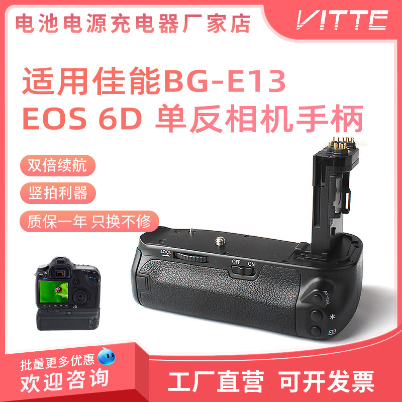 BG-E13单反手柄适用于佳能单反相机EOS 6D竖拍续航电池盒握把配件