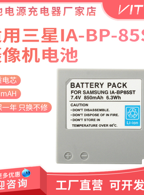 适用于三星摄像机电池 IA-BP-85ST电池 HMX20C MX25E HMX08相机
