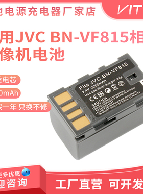 BN-VF815/815U电池适用JVC GS-TD1BUS GC-P100 GC-PX10摄像机电池