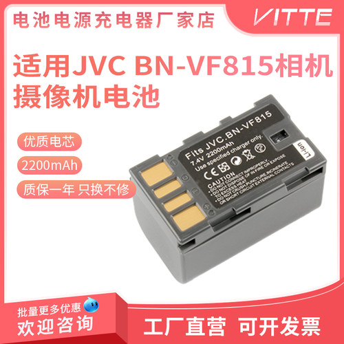 BN-VF815/815U电池适用JVC GS-TD1BUS GC-P100 GC-PX10摄像机电池