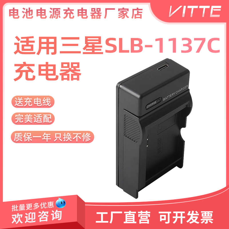 SLB-1137C充电器TYPE-C口适用三星SLB-1137C相机专用电池 座充