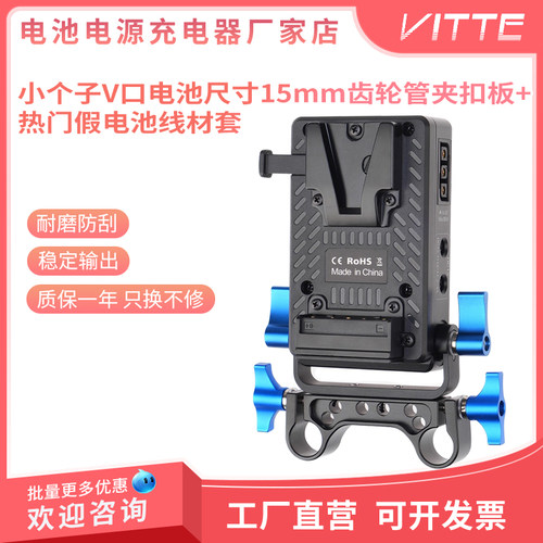 V口电池供电系统扣板15mm管夹适用索尼A7M4/FX30尼康Z5/Z6假电池