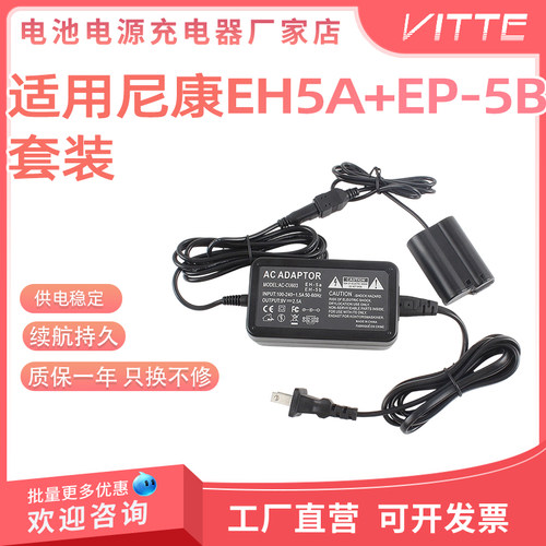 相机直播外接供电EH5A+EP-5B套装适用于尼康D40/D60/D3000/D5000