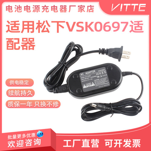 VSK0697适配器适配松下HDC-DX3、HS9、SD9、SDR-H80GK、H90供电