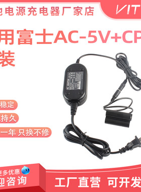 AC-5V适配器+CP04假电池套装适用于富士S1500/S2000HD/S4500相机