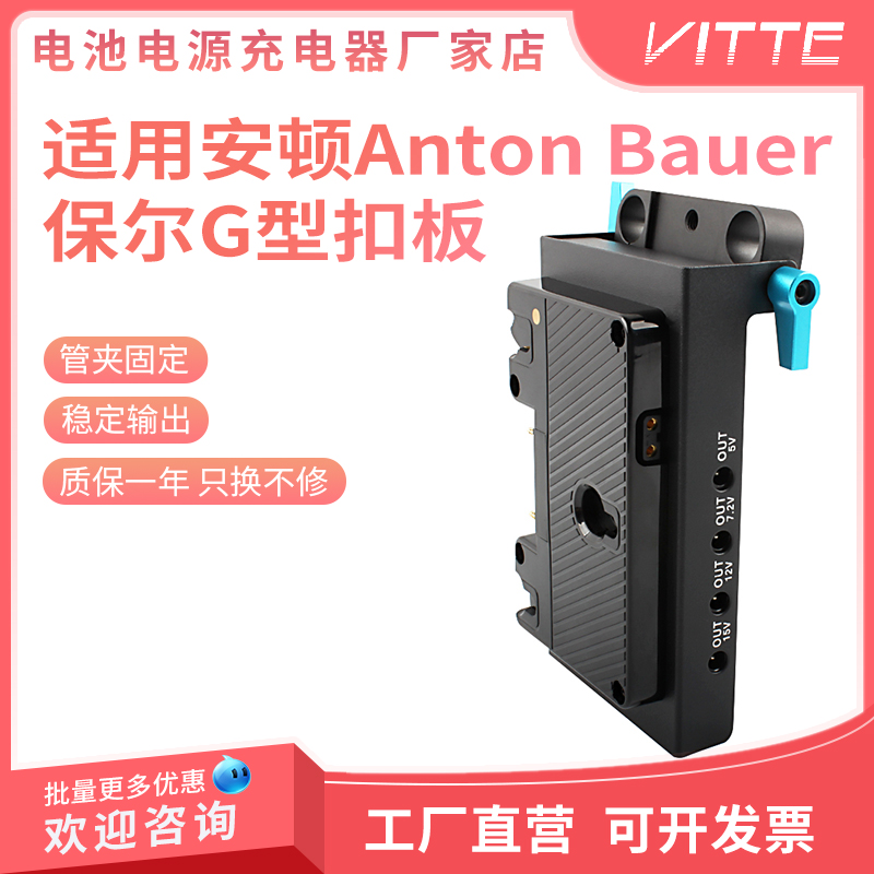 适用松下安东A口电池挂板USB/DC扩展安顿Anton Bauer保尔G型扣板