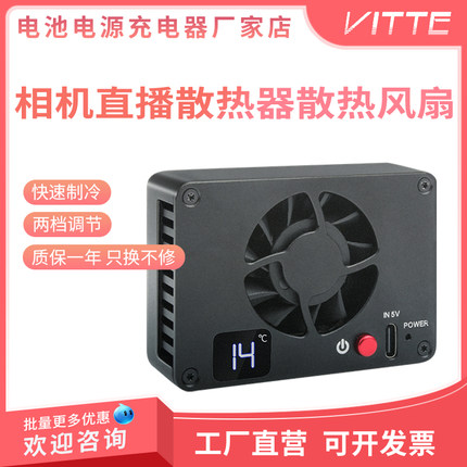 直播半导体相机散热器A7M4 A7C A7S3 ZVE1/10 XT4 R5/6散热风扇