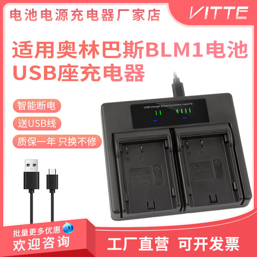 适用奥林巴斯BLM1电池USB充电器