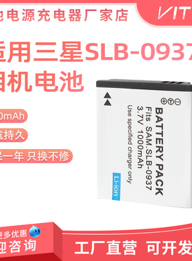 SLB-0937适用三星蓝调I8 L730 L830 NV33 PL10 ST10NV4相机电池