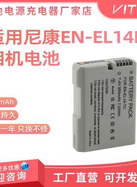 适用于尼康EN-EL14D相机电池高倍率电芯适配多机型电池安全防过充