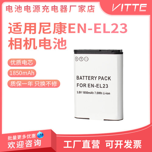 EN-EL23电池适用尼康COOLPIX P610 P600 P900 B700 P900S S810C