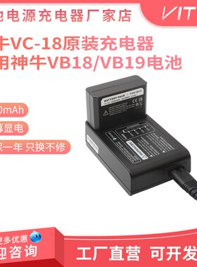 适用神牛VB18/VB19电池V850/V860一代二代座充快速闪充原装充电器