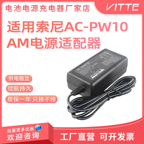 索尼pw10am电源适配器fs700