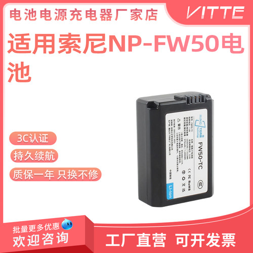 NP-FW50电池3C认证适用索尼相机ILCE-5100、SLT-A33/A35/A37/A55