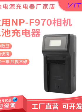 NP-F970LCD单充适用索尼 1000C 2500C Z5C NX3 NX5C 198P 电池