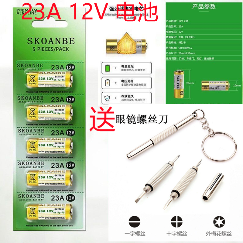 23A12V/L1028F/23AE/MN21电池电动卷闸门防盗门铃遥控器12V电池