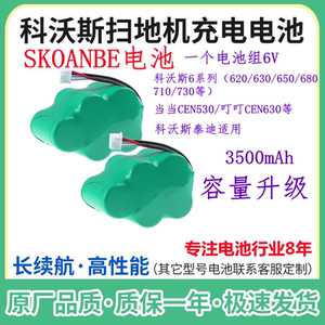 CEN630当当叮叮科沃斯电池6系魅影TBD71/620/630/710/720电池6V