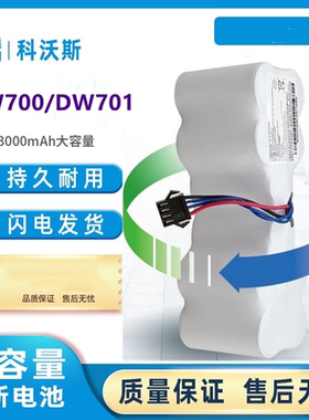DW700通用科沃斯扫地机器人妙妙DW701/DS620扫地机配件12V电池