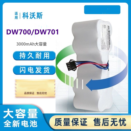 DW700通用扫地机器人妙妙DW701/DS620扫地机配件12V电池