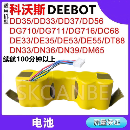科沃斯扫地机电池DD55/DE33/DE53/DN33/DG710/DN36扫地机12V电池