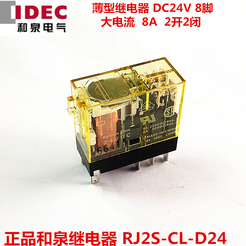 Ô×°ÕýÆ·IDECºÍȪСÐͼ̵çÆ÷RJ2S-CL-D24RJ1S-CL-DC24V AC220V8A