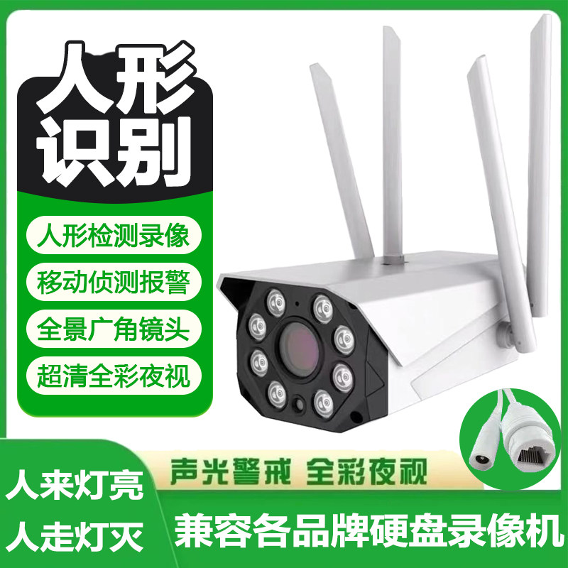 天视通Seetong家用无线wifi监控摄像头室外防雨监控器夜视全彩