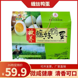 【鹤壁特产】淇河三珍 缠丝26枚精装 缠丝咸鸭蛋包邮微咸缠丝蛋