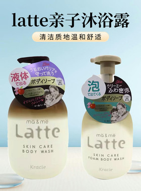 日本嘉娜宝肌美精/latte亲子洗澡泡沫沐浴露儿童成人持久留香补充