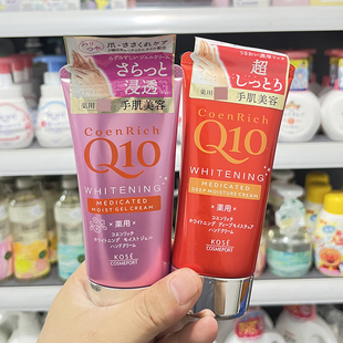 嫩白去手纹滋润补水防干裂便携式 日本高丝Q10护手霜女保湿 小kose