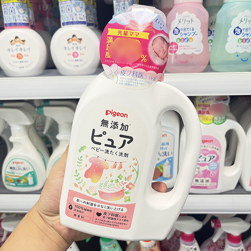 日本原装进口贝亲婴儿去渍洗衣液