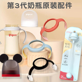 贝亲婴儿宝宝专用奶瓶吸管硅胶三代Pigeon重力球把手盖帽组合配件