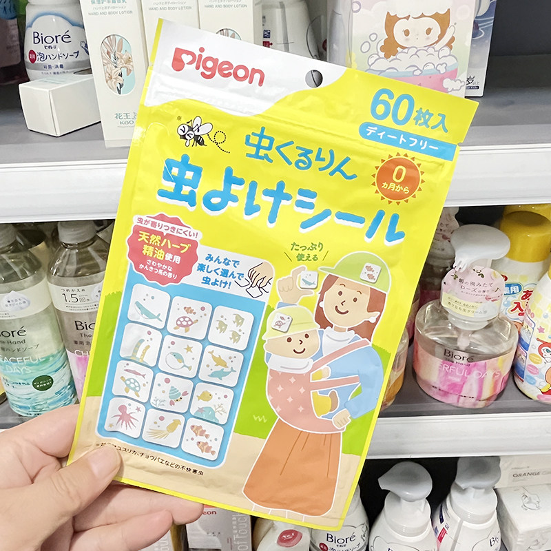 日本贝亲婴儿宝宝长效驱蚊贴天然精油户外儿童便携孕妇可用蚊子贴