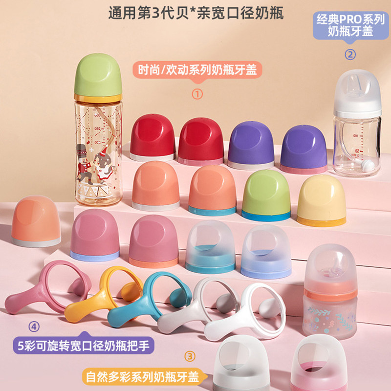 盖帽奶瓶配件安配安全