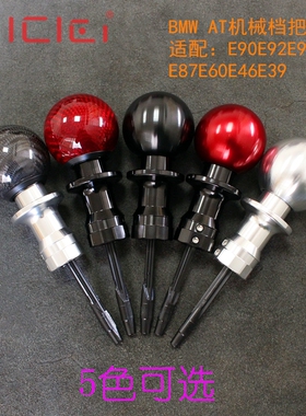 适配宝马E46E90E60E92自动挡改装碳纤档把换挡手球排挡头上提解锁