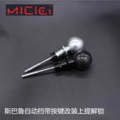 MICIEI斯巴鲁自动挡带按键档把改装 上提解锁适配翼豹STI森林人XV