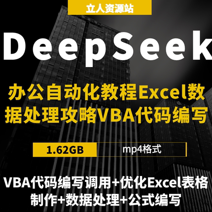 DeepSeek高效办公自动化教程Excel数据处理全攻略VBA代码编写技巧