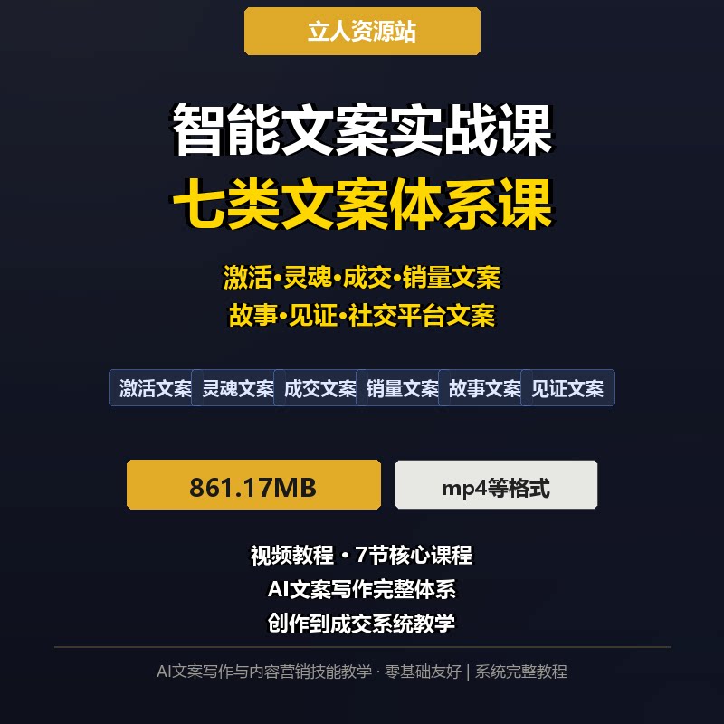 AI文案撰写创作营销实战激活灵魂成交销量故事见证公众号内容体系