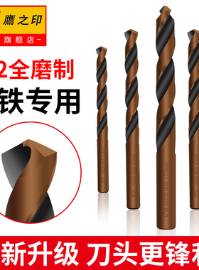 鹰之印 直柄黑麻花钻头手电钻打打孔钻铁钻木转头高速钢1-13mm