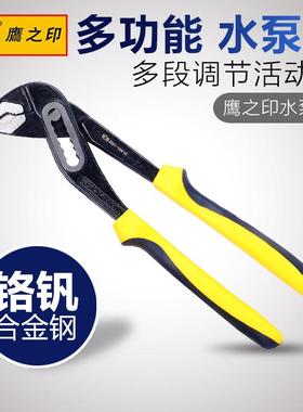 鹰之印多功能水管钳水泵钳子可调式管子钳扳手钳式活动大力钳万用