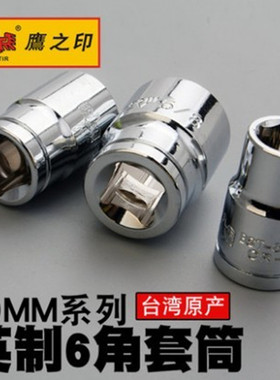 鹰之印英制套筒3/8六角工具10mm美标中飞汽修机修螺丝套头铬钒钢
