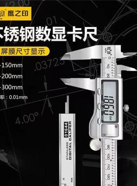 鹰之印不锈钢高精度电子数显卡 游标卡尺 深度高度油标可公英制切
