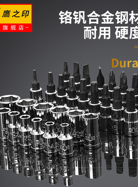 鹰之印套筒套装工具40件46件汽修棘轮扳手组套 1/4寸6.3mm小飞