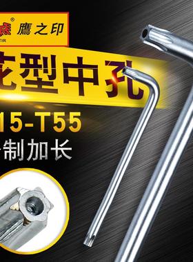 鹰之印工具 公制加长L型星型中孔花形扳手 内六角梅花螺丝刀
