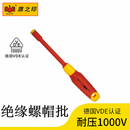 鹰之印高压绝缘套筒VDE耐压1000V起子外六角套筒螺丝批电工螺帽批