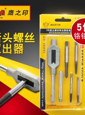 鹰之印 5件套断头螺丝取出器反丝滑牙螺栓螺帽丝锥断丝取出器
