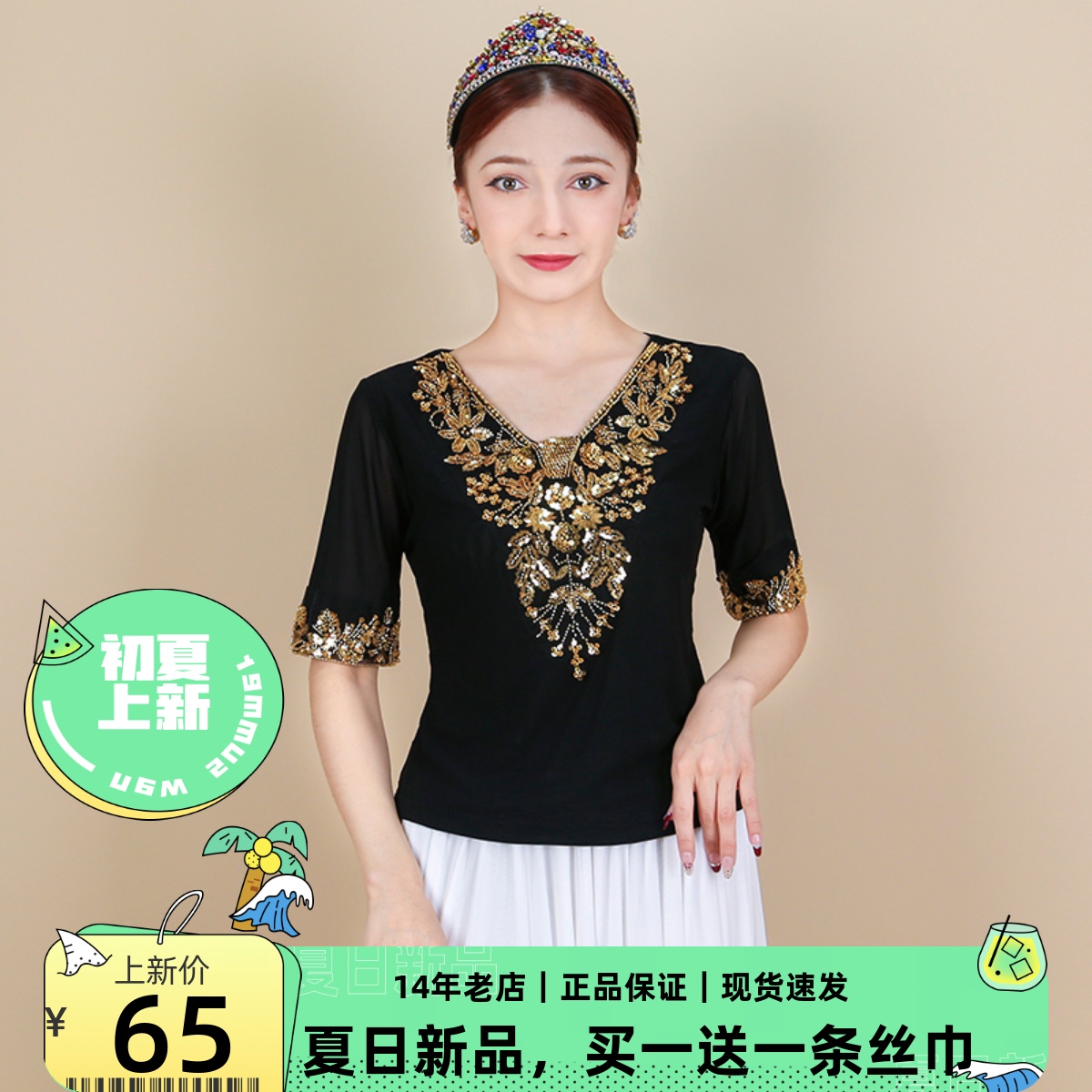 新疆舞蹈上衣女夏季款刺绣串珠服