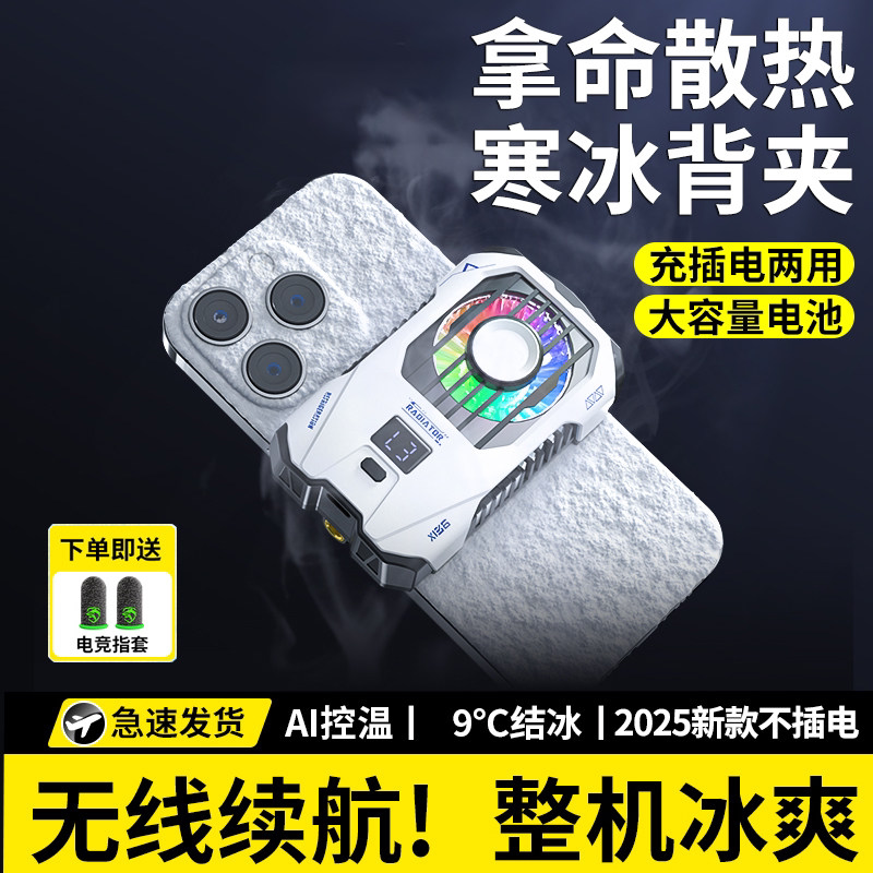 手机制冷降温散热神器手机通用款