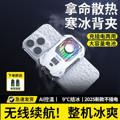 手机制冷降温散热神器手机通用款
