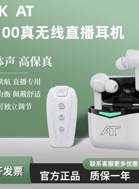 官方正品 ISK无线监听耳机T100网红直播入耳式监听耳机直播唱歌