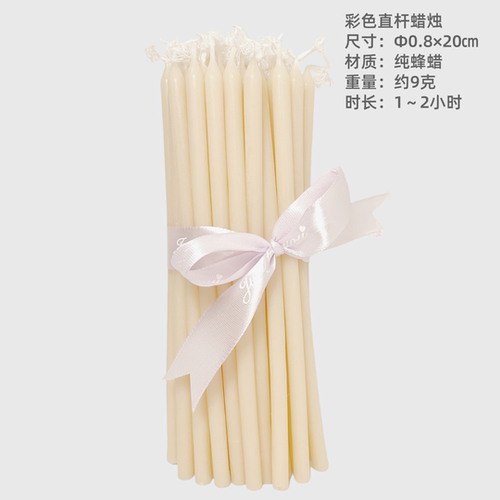白色直杆蜡烛 Φ0.8x20cm纯天然蜂蜡蜜蜡 纯手工瑜伽冥想清理无烟